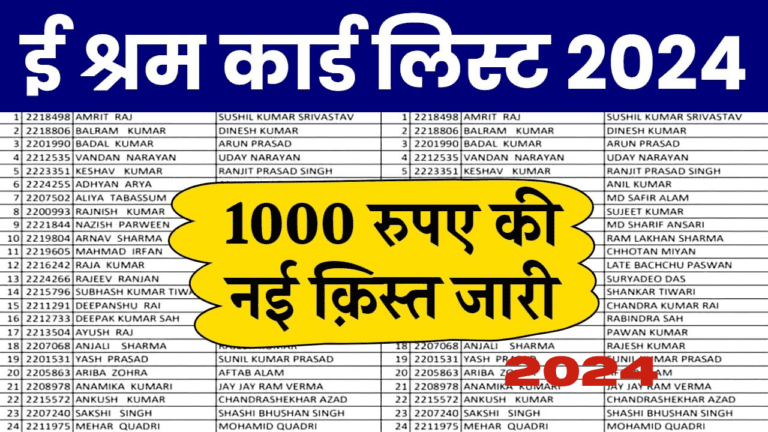 E Shram Card Payment List 2024