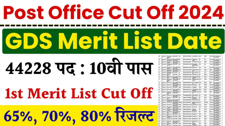 Post Office Cut Off 2024 60 70 80 वालो के लिए बड़ी खबर यहाँ देखें कट ऑफ