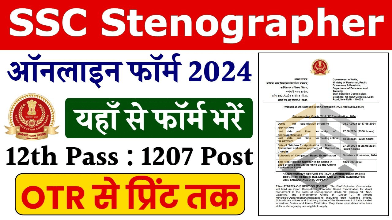 SSC Stenographer Recruitment 2024