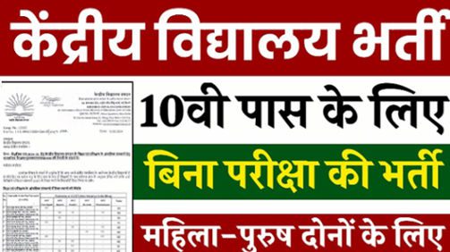 Panchayati Raj Bharti 2024: पंचायत विभाग में हजारों पदों पर बम्पर भर्ती, देखें पूरी जानकारी