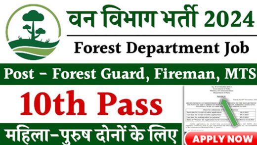 Forest Guard Vacancy: फारेस्ट गार्ड भर्ती का नोटिफिकेशन जारी, यहाँ से फॉर्म भरें