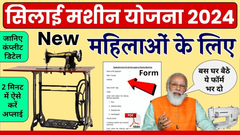 PM Vishwakarma Silai Machine Yojana 2024: सभी महिलाओं को मिल रही सिलाई मशीन, यहाँ देखें पूरी जानकारी