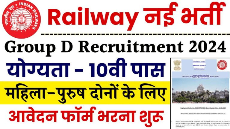 Railway Group D Vacancy 2024