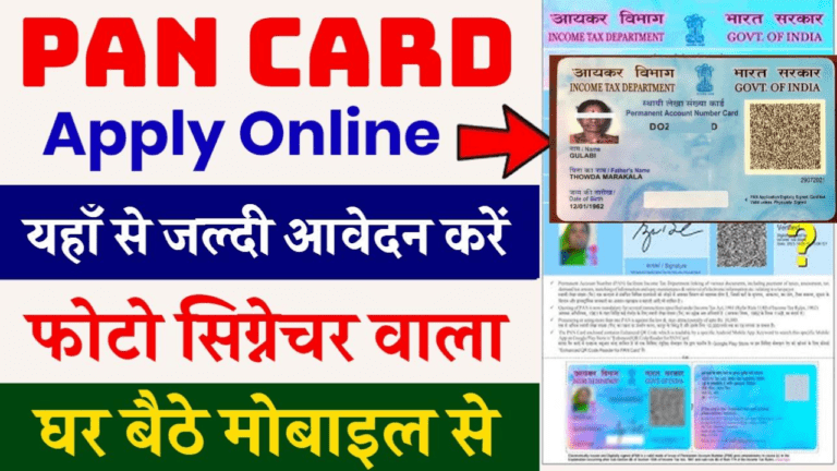 Pan Card Apply Online: घर बैठे बनाएं पैन कार्ड, आवेदन फॉर्म भरना शुरू