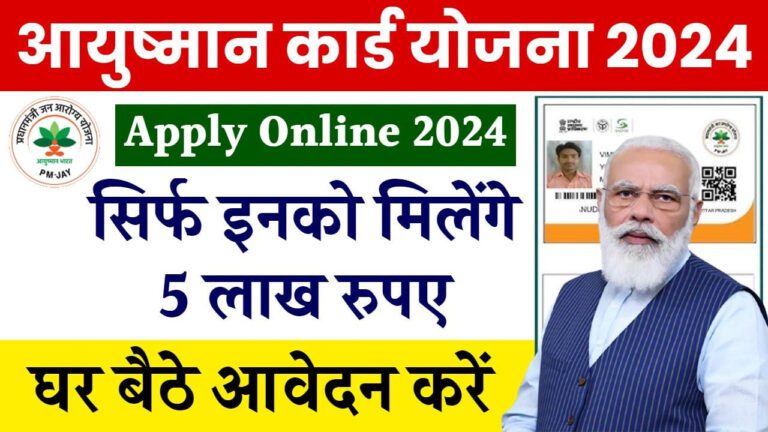 Ayushman Card Apply Online 2024